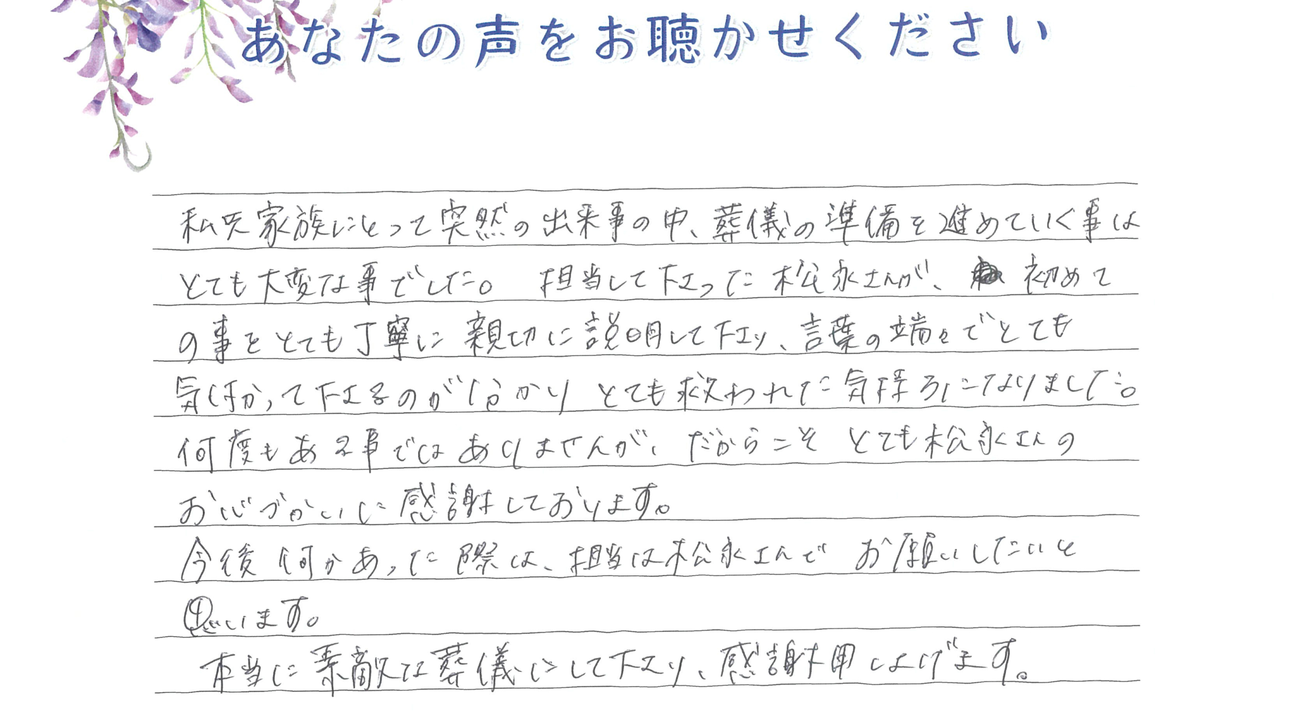 長門市東深川　Ｎ様　2024.5月